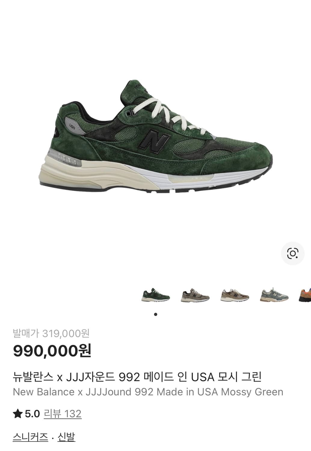 (290)뉴발란스 자운드 992 모시그린 상품이미지1