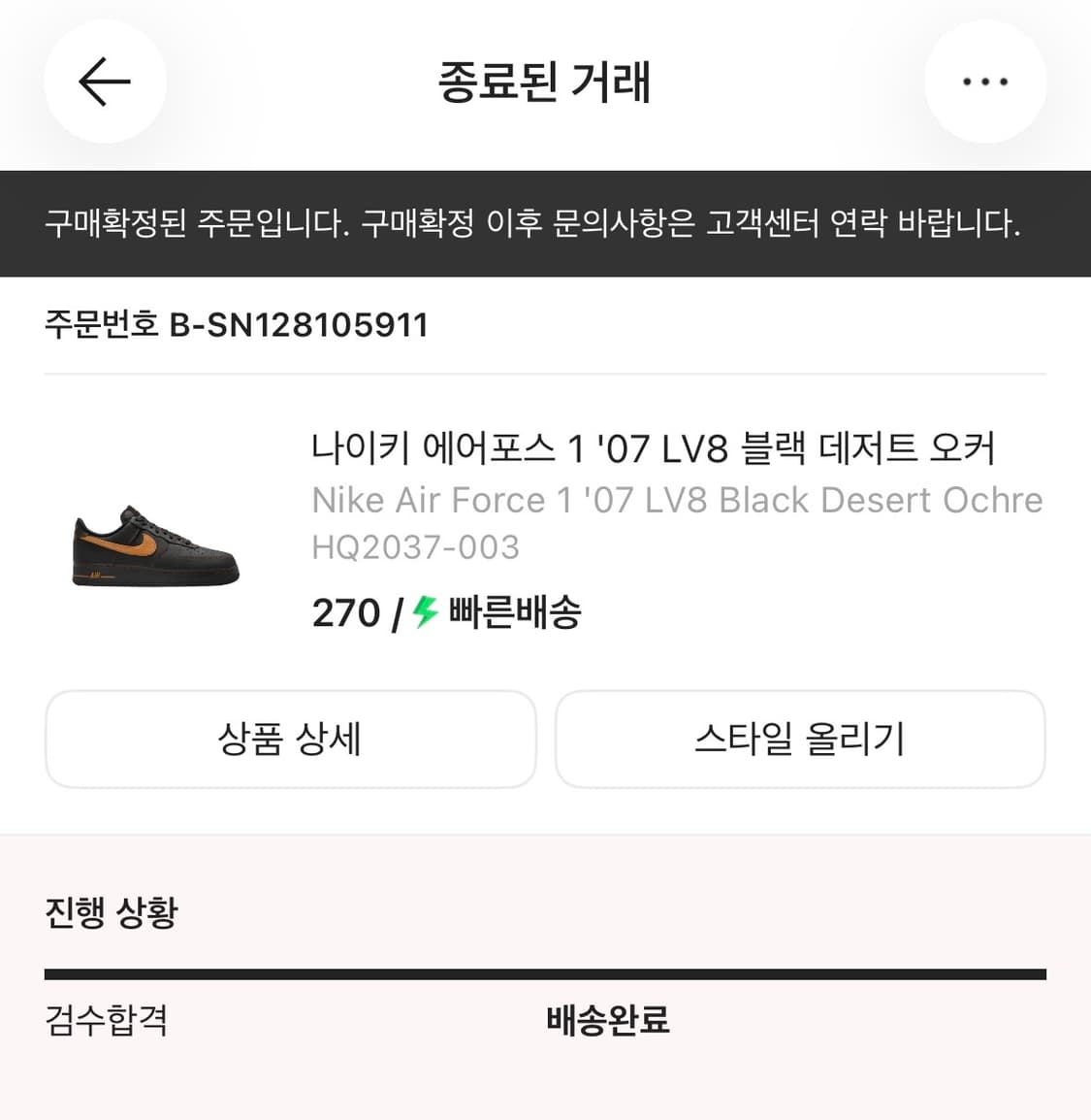 (새상품)나이키 에어포스 1 '07 LV8 블랙 데저트 오커 (270) 상품이미지6