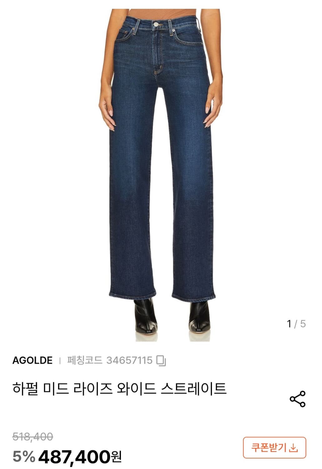 에이골디 23fw 하이라이즈 와이드 데님 팬츠 25 사이즈 상품이미지4