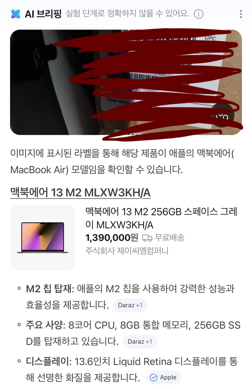 애플 맥북에어 13인치 M2 상품이미지1