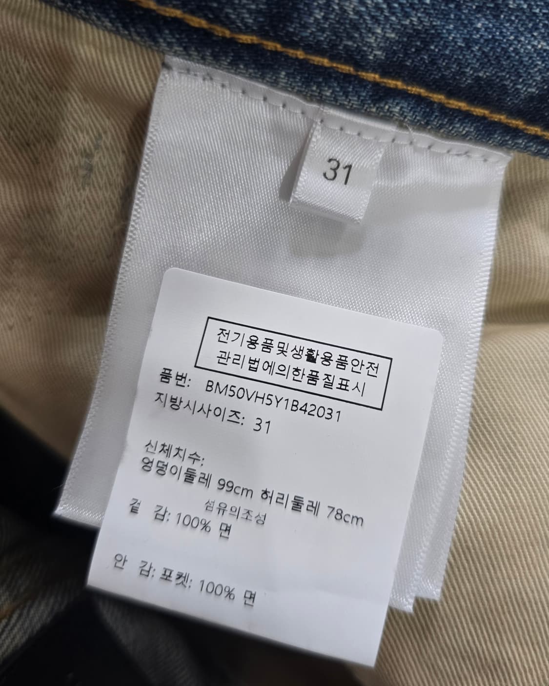 지방시 몰스킨 데님 팬츠 31사이즈 리오더판 판매 상품이미지3