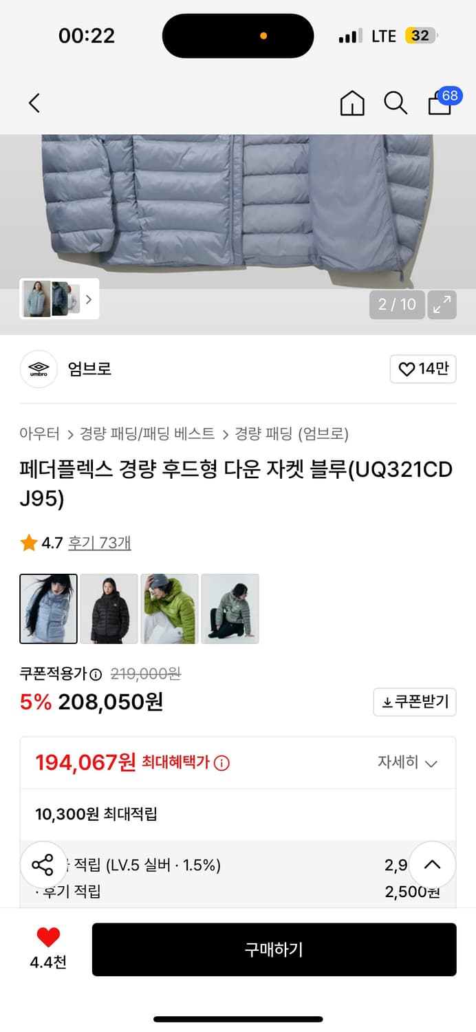 엄브로 페더플렉스 경량패딩 블루 상품이미지4