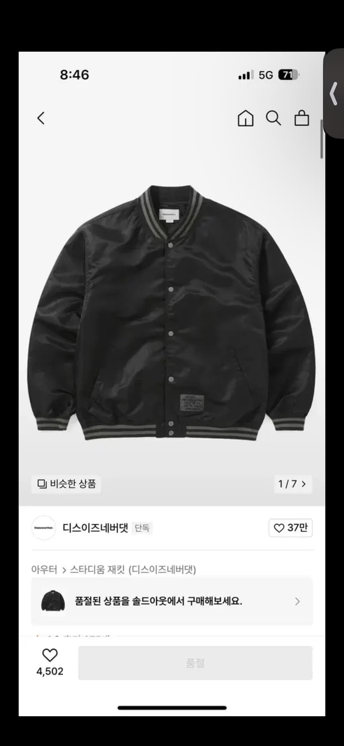 디스이즈네버뎃 사틴 바시티자켓 L 상품이미지1