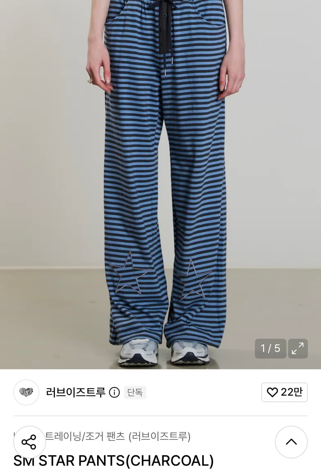 [구해요] 러브이즈트루 SM 스타 팬츠 차콜 상품이미지1
