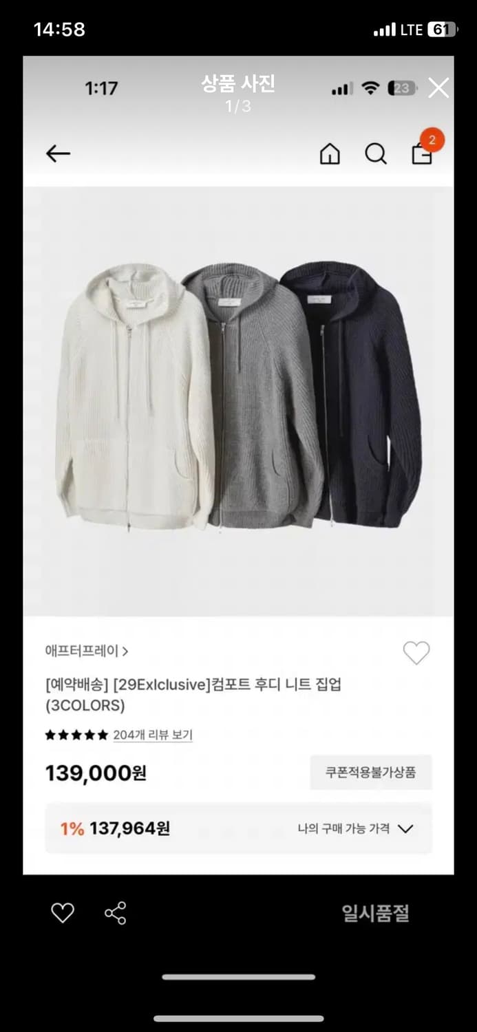 애프터프레이 컴포트 후디 니트 집업 L 상품이미지1