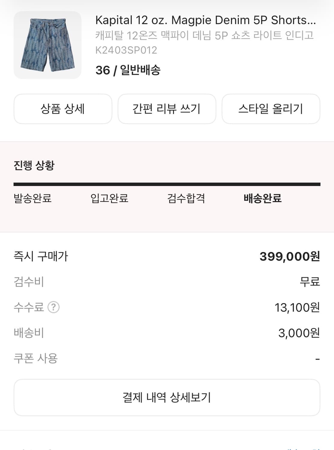 캐피탈 12온즈 맥파이 데님 반바지 상품이미지3