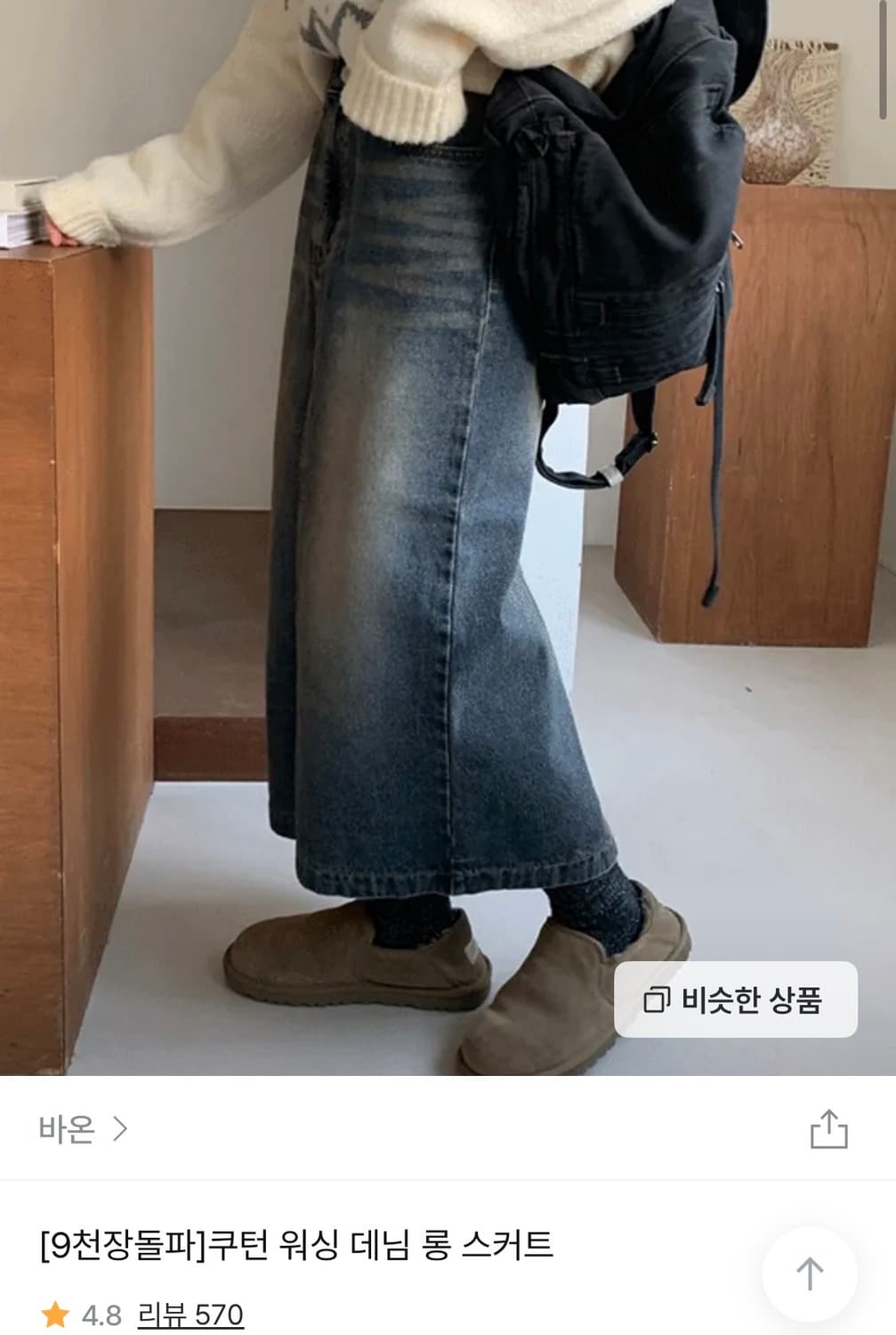 바온 데님 롱스커트 청치마 상품이미지2