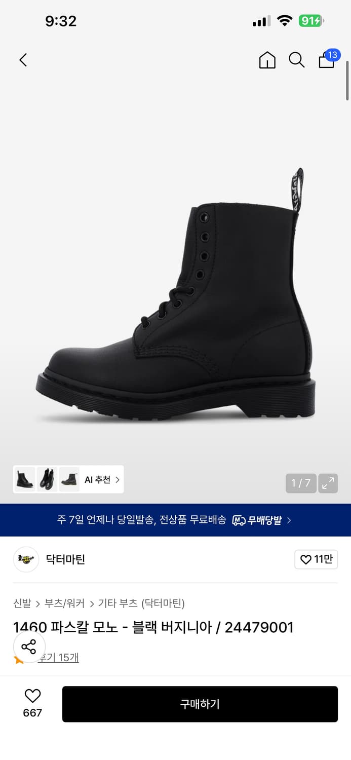 닥터마틴 250사이즈 1460 파스칼 모노 - 블랙 버지니아 / 2447 상품이미지1