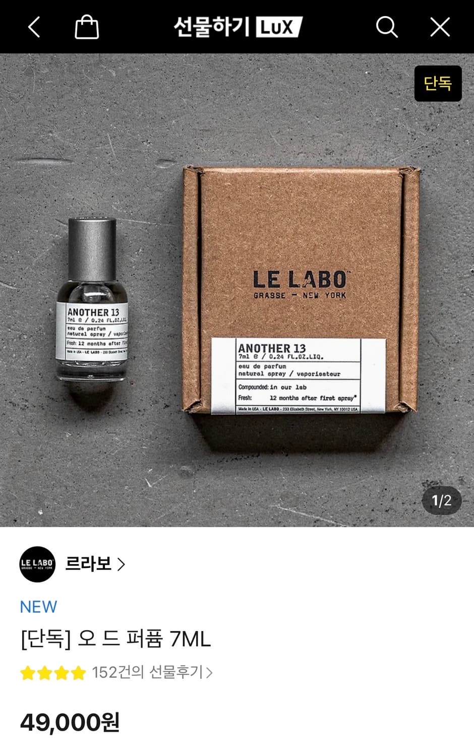 *새상품* 르라보 오드 드 퍼품 7ML 상품이미지1