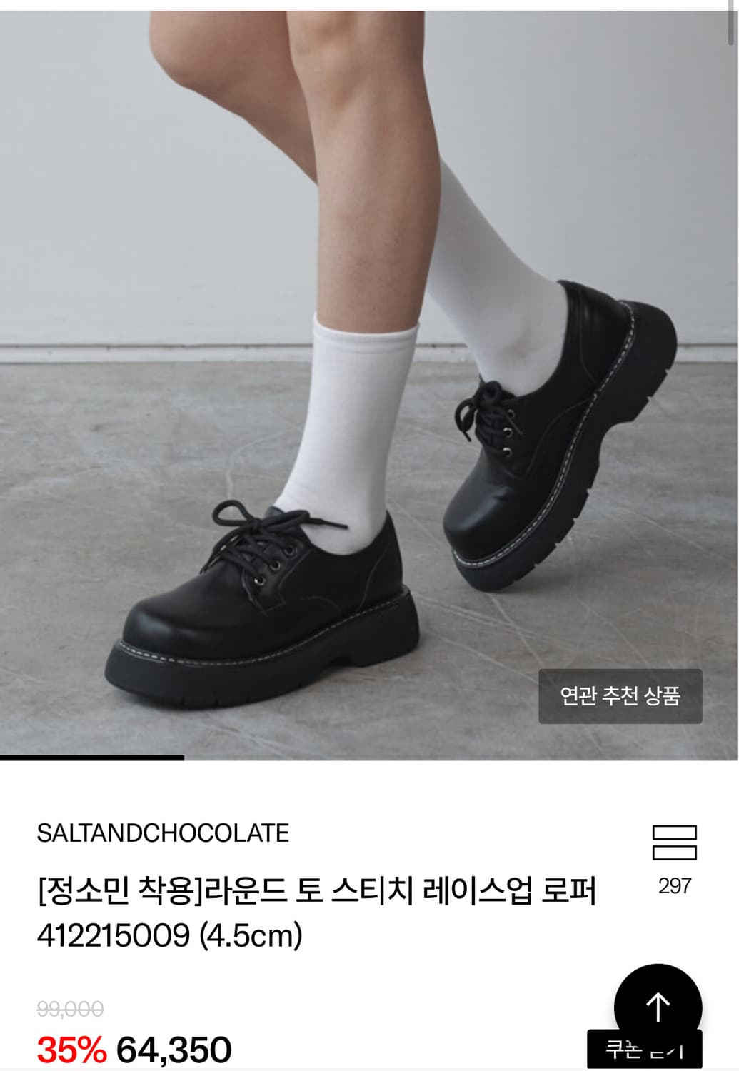 솔트앤초콜릿 로퍼 245 상품이미지1