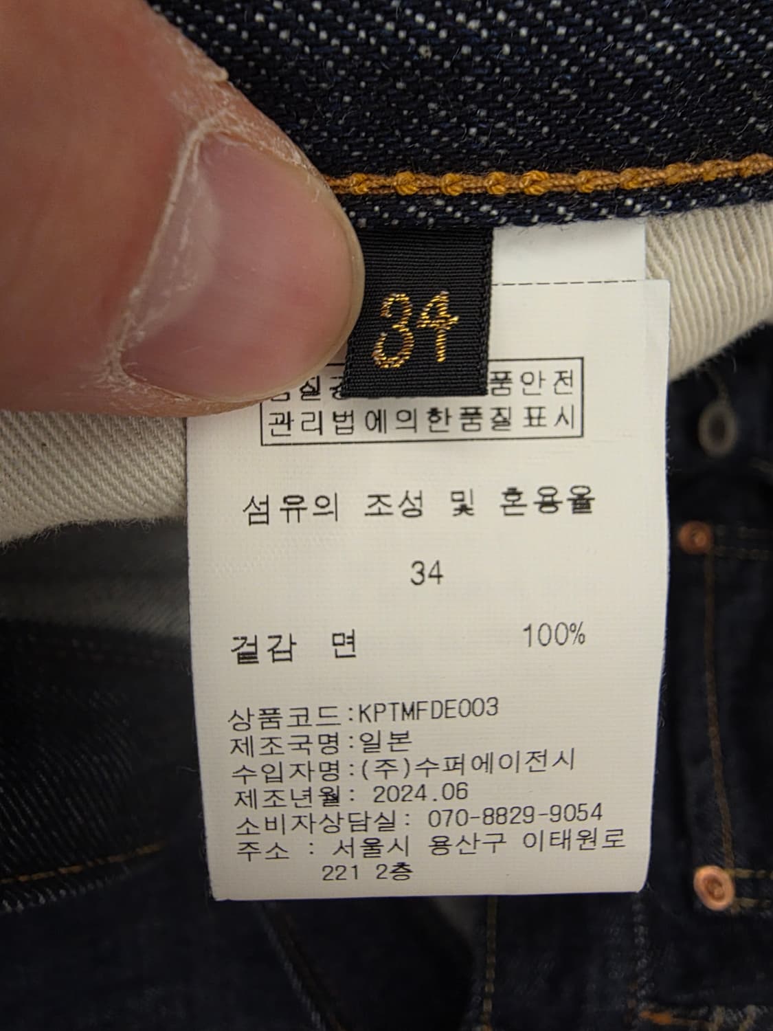 캐피탈 본 데님 팬츠 34사이즈 상품이미지3