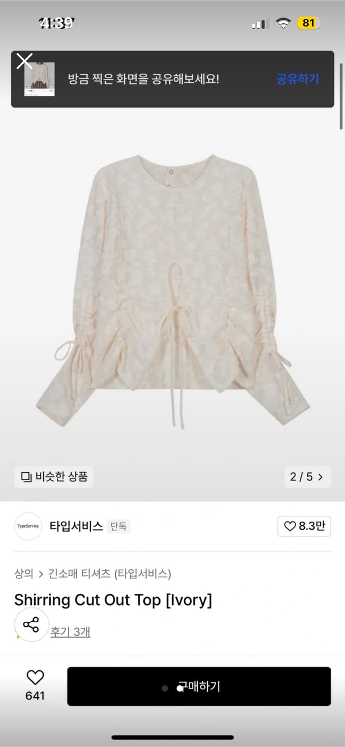 타입서비스 블라우스 Shirring Cut Out Top 상품이미지1