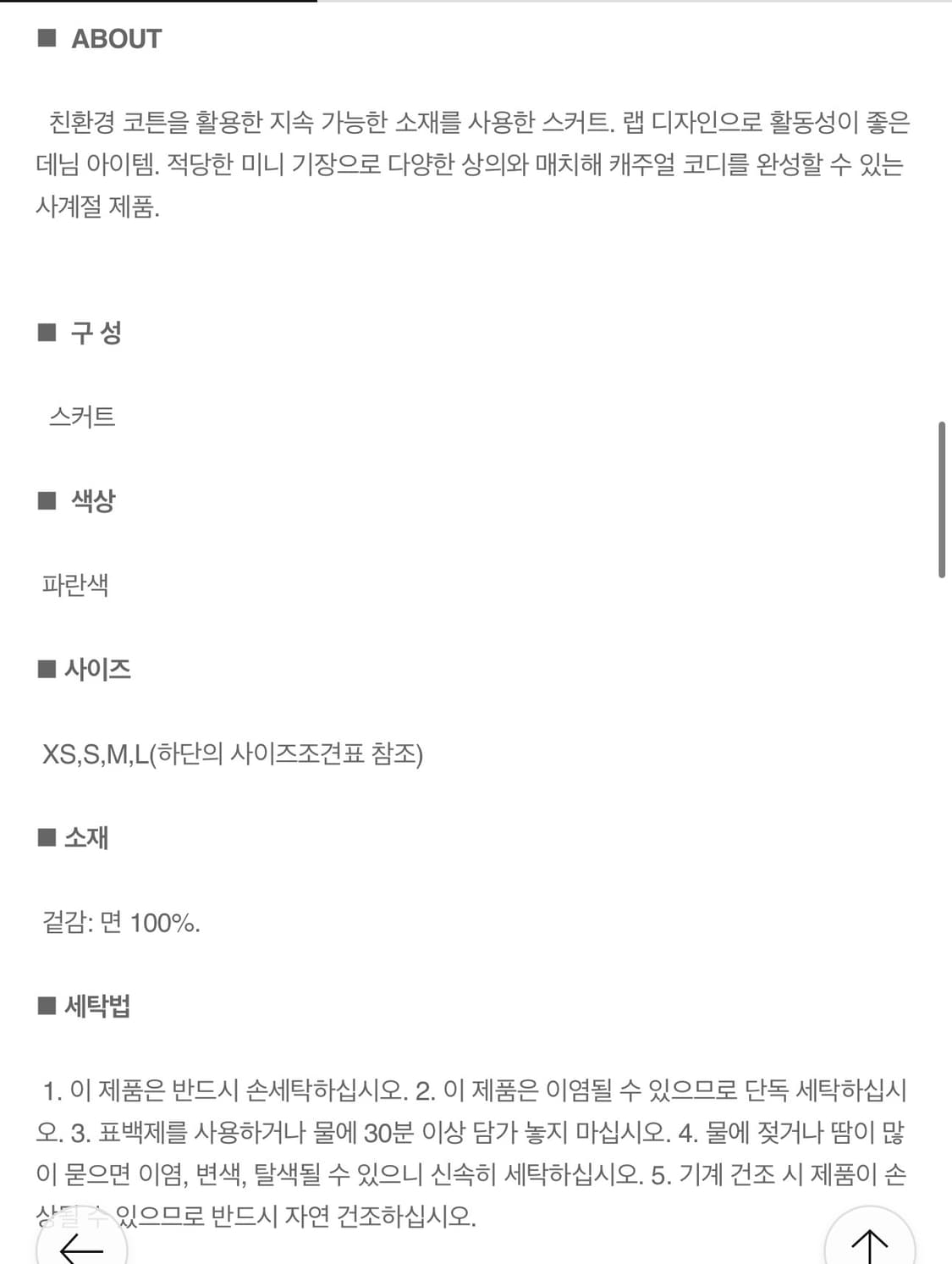 에잇세컨즈 블루 랩라이크 데님 미니 스커트 상품이미지7