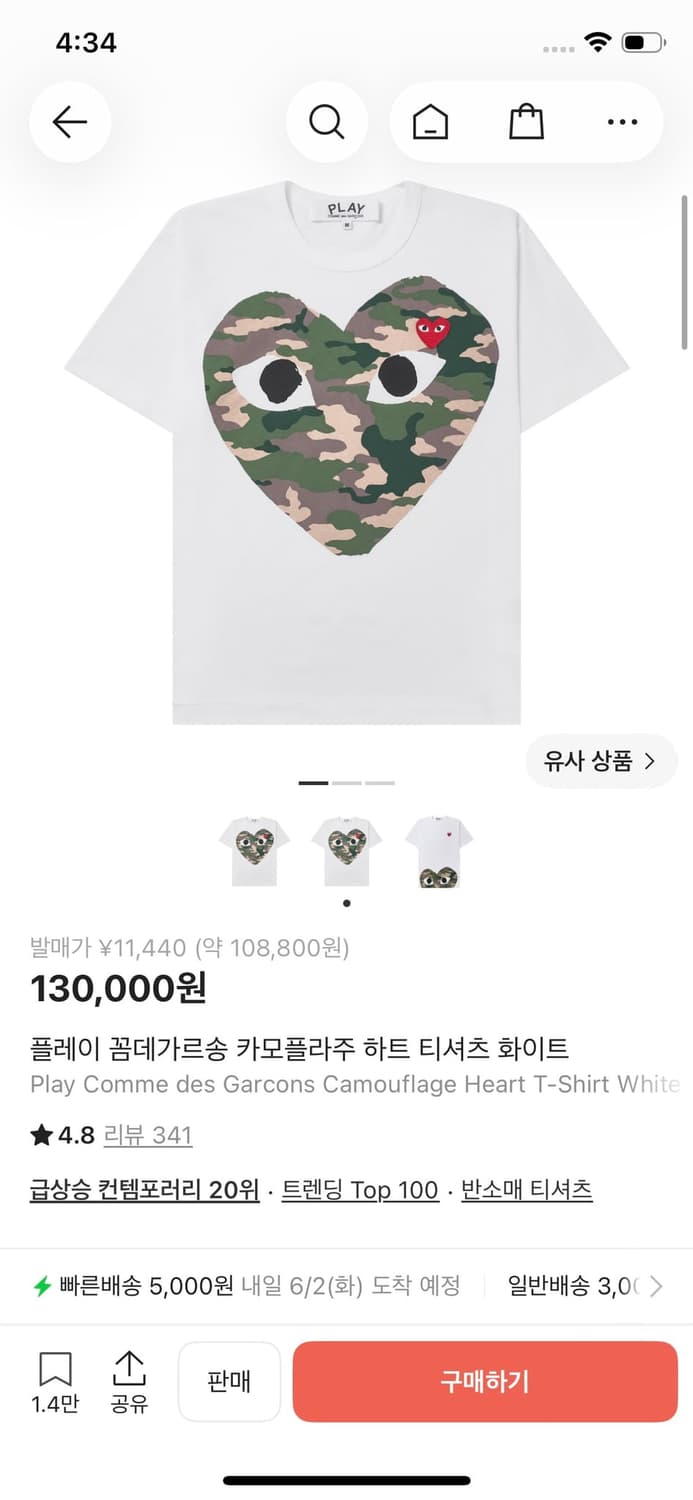플레이 꼼데가르송 카모플라주 하트 티셔츠 화이트 상품이미지1