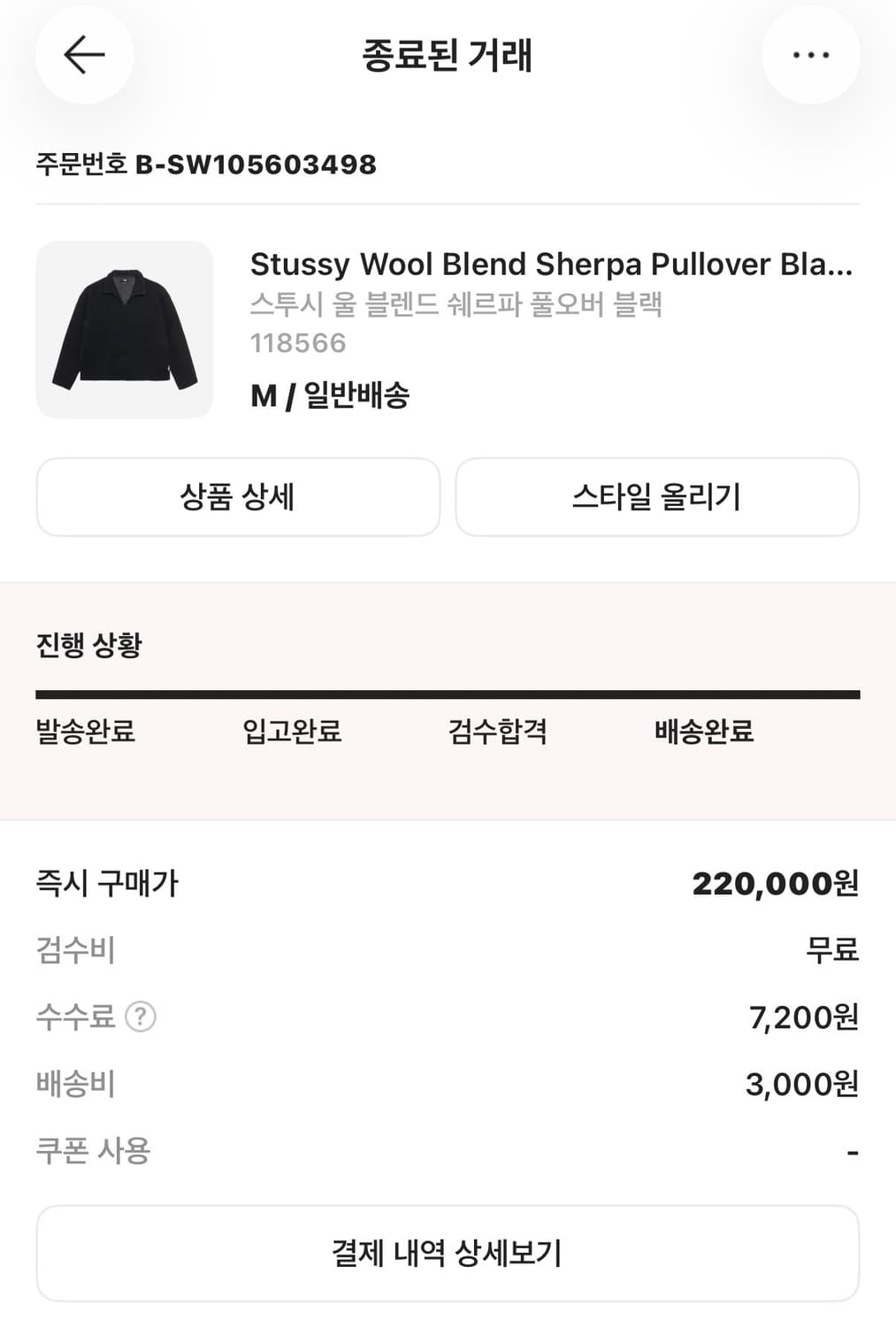 스투시 울 블렌드 쉐르파 풀오버 블랙 m사이즈 판매합니다 상품이미지2