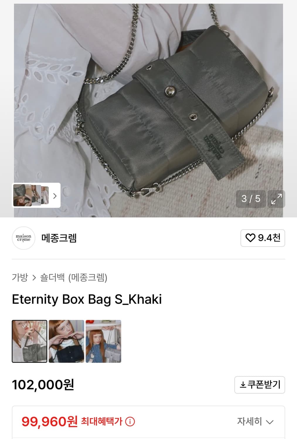 메종크렘 이터너티 박스백 S 카키 상품이미지3