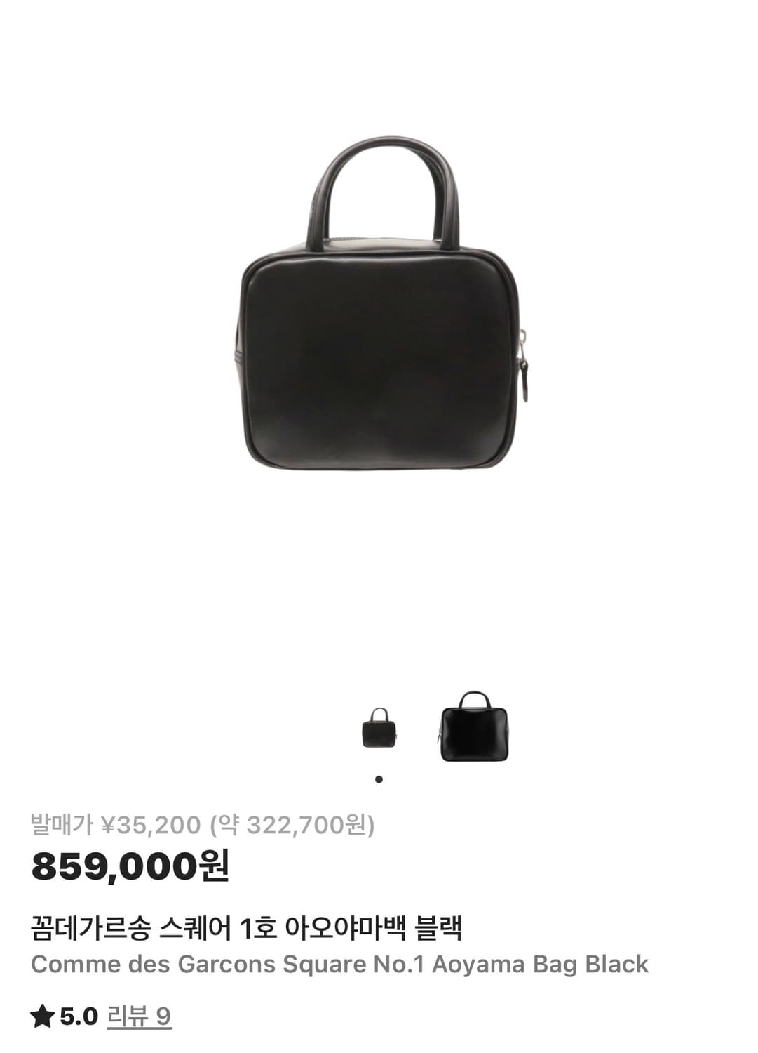 꼼데가르송 스퀘어 1호 아오야마백 상품이미지1