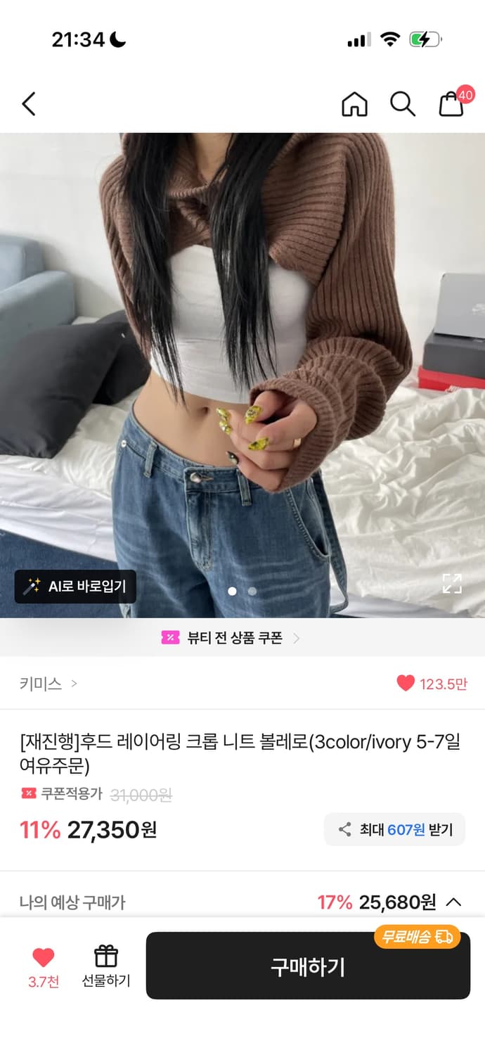 키미스 후드 니트볼레로 레이어드 브라운 오호스미스치프에이블리 상품이미지3