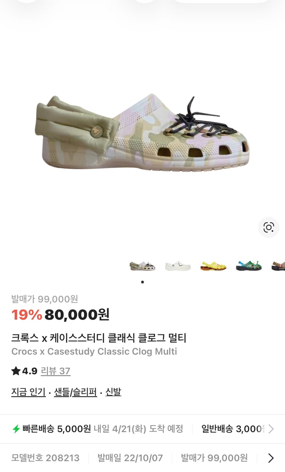 크록스 x 케이스스터디 클래식 클로그 멀티 270 상품이미지6