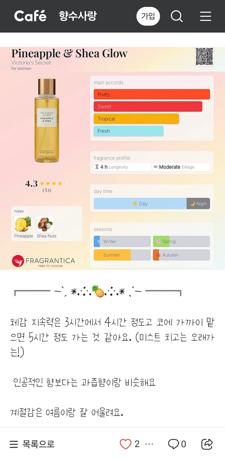빅토리아 시크릿 pineapple&shea 바디미스트 250ml 상품이미지2