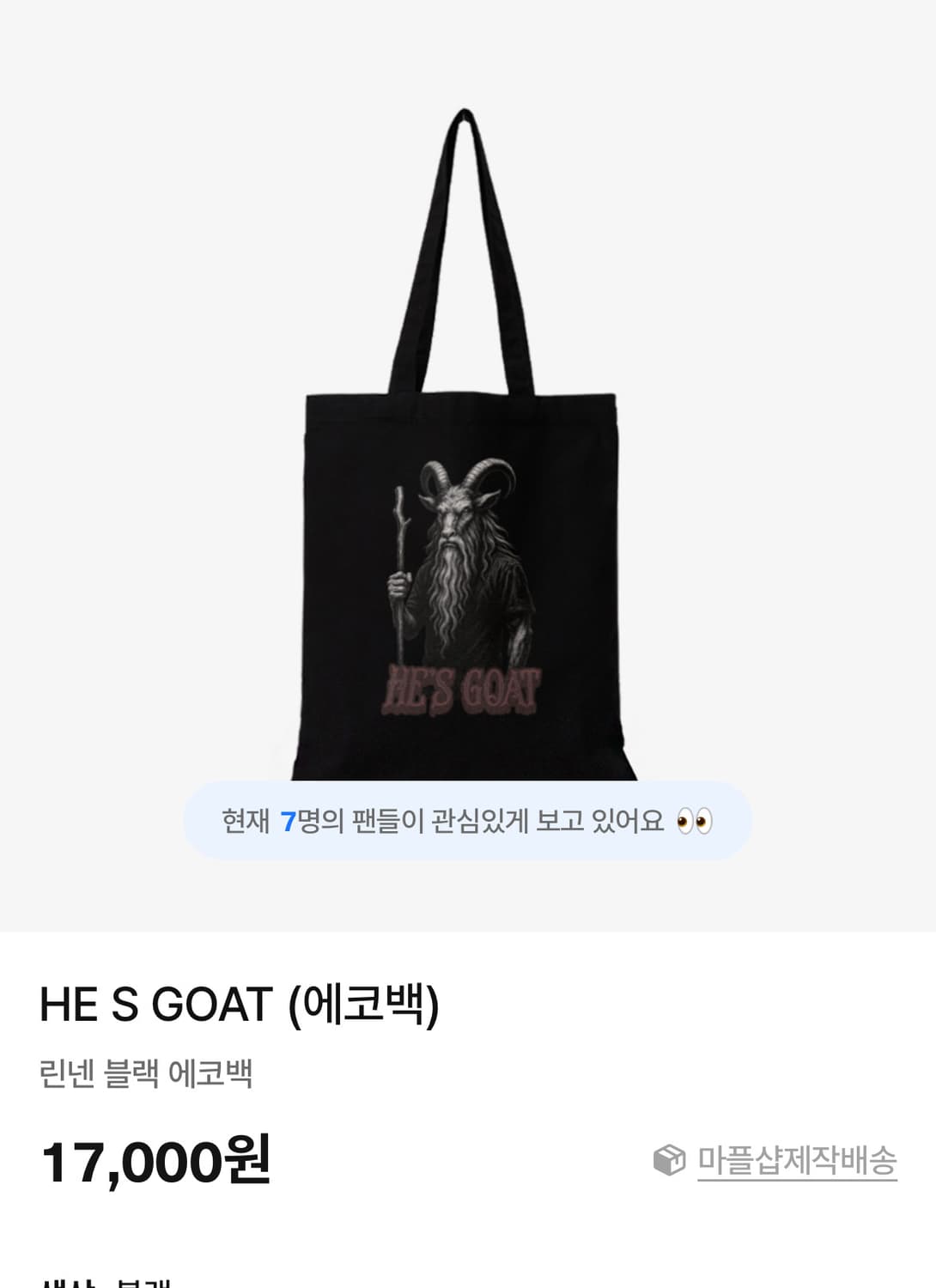 HE‘S GOAT 블랙 에코백 상품이미지1