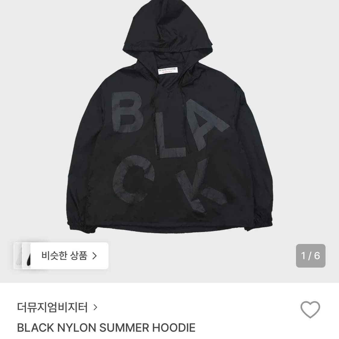 블랙 나일론 썸머 후디 L 상품이미지1