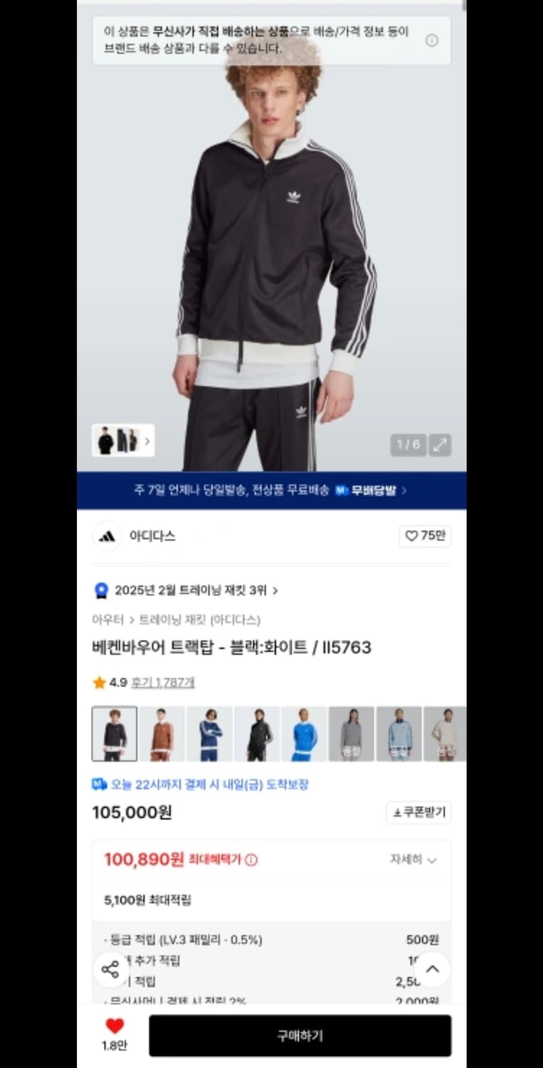 아디다스 베켄바우어 트랙탑 오레오맛(쿨거시
택배비,수수료 제가부담해여) 상품이미지3