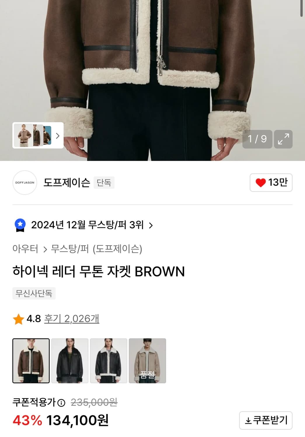 도프데이슨 하이넥 레더 무스탕(새상품) 상품이미지5