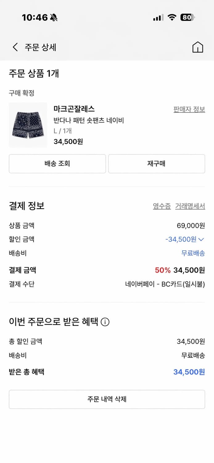 [새상품] 마크곤잘레스 반다나 반바지 L 상품이미지5