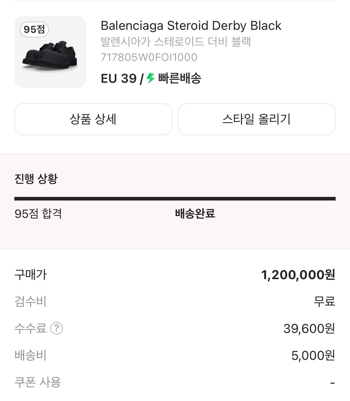 발렌시아가 스테로이드 더비39 상품이미지6