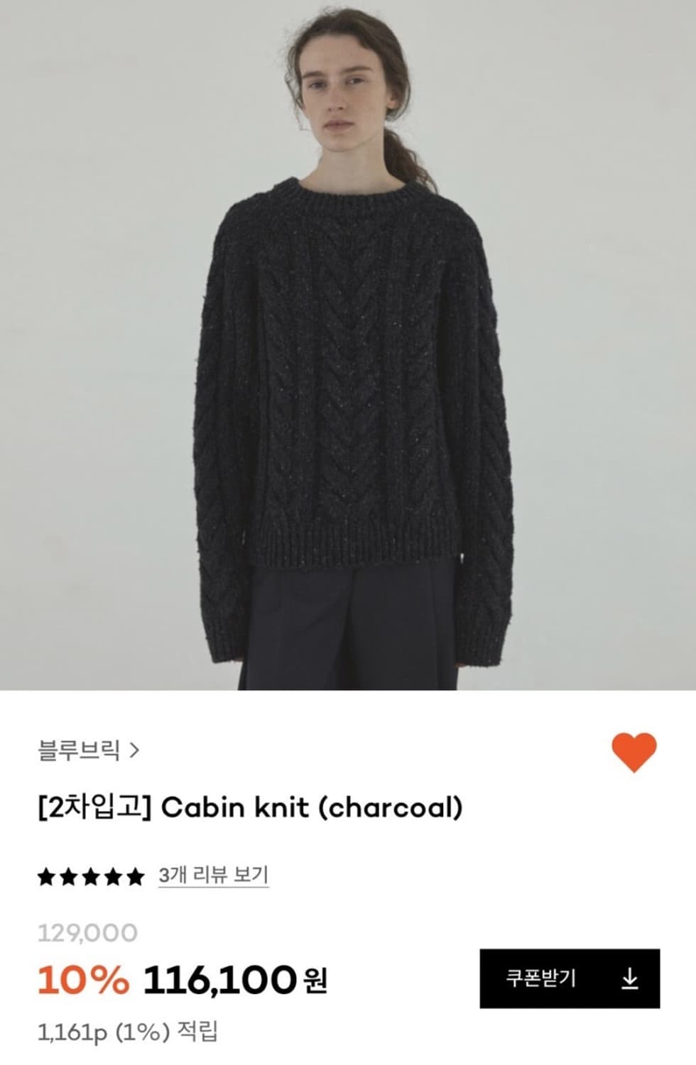 블루브릭 카빈니트 차콜 상품이미지1