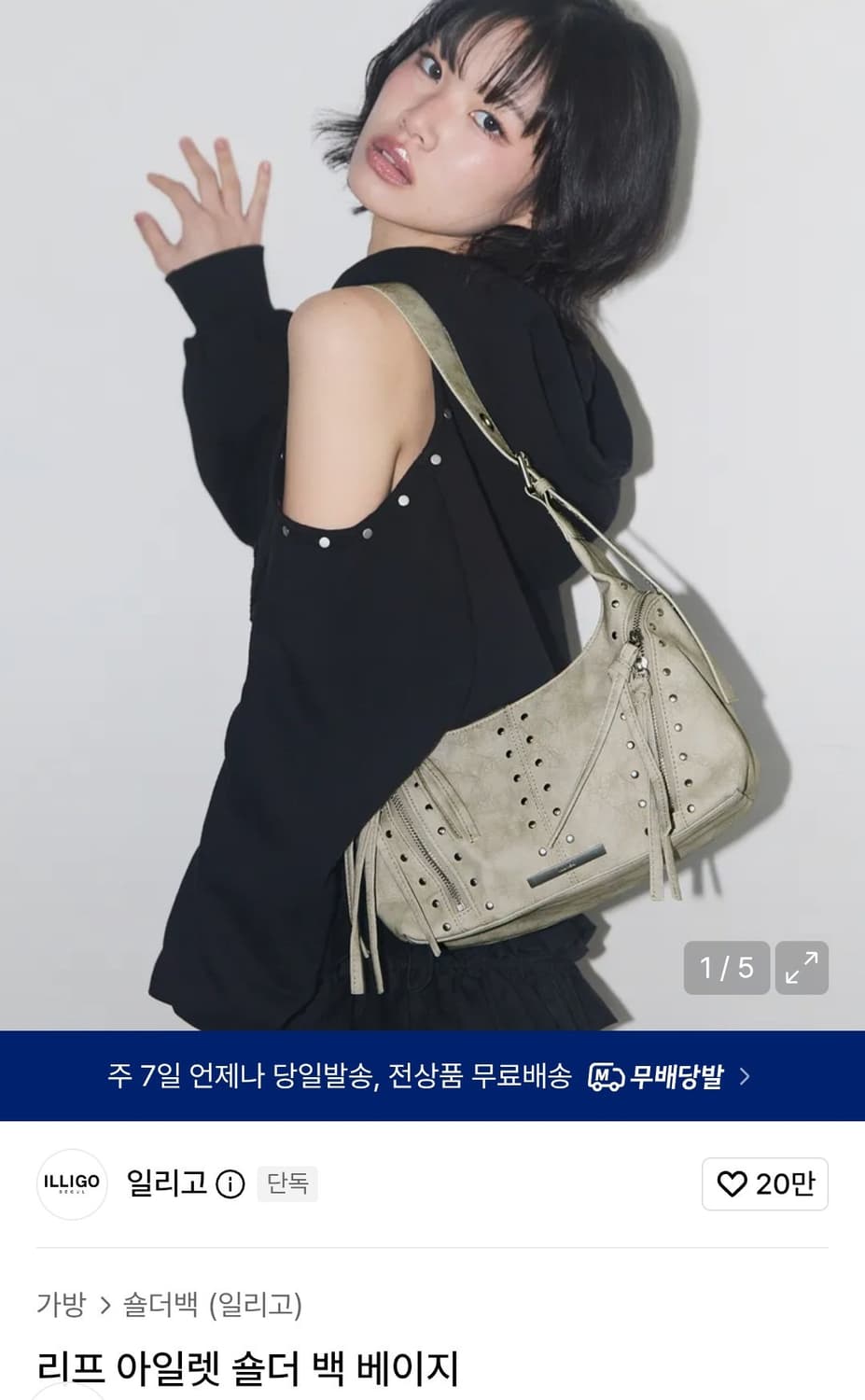 일리고 리프 아일렛 숄더 백 베이지 상품이미지2