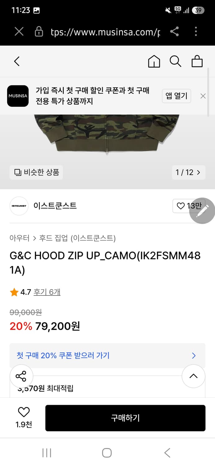 이스트쿤스트 카모 후디 상품이미지2