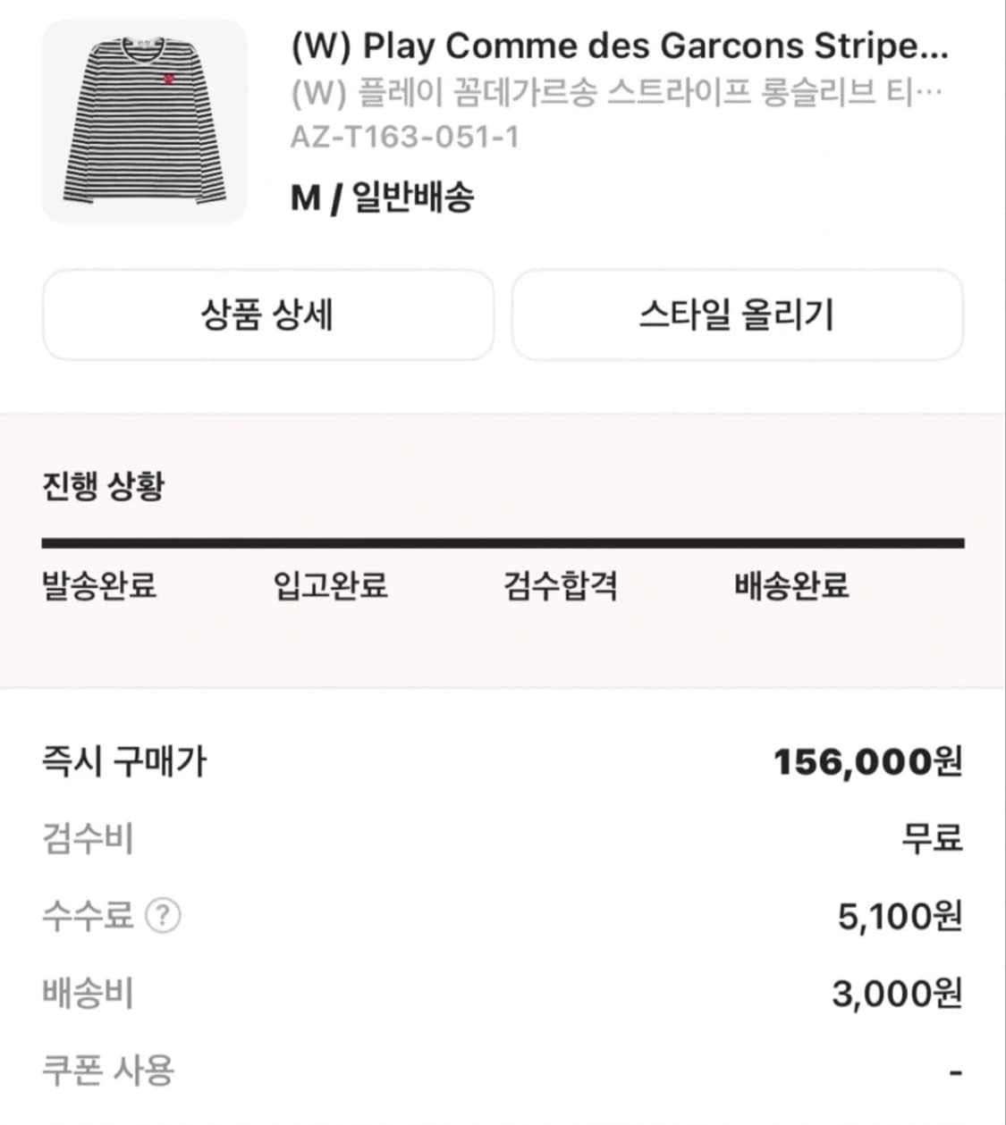 꼼데가르송 스트라이프 롱슬리브 상품이미지2