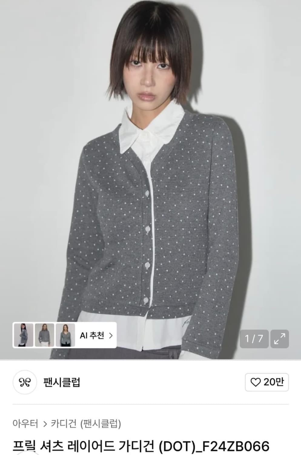 새상품) 팬시클럽 가디건 그레이 상품이미지1