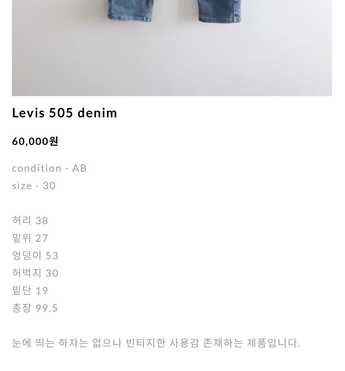 리바이스 505 상품이미지10