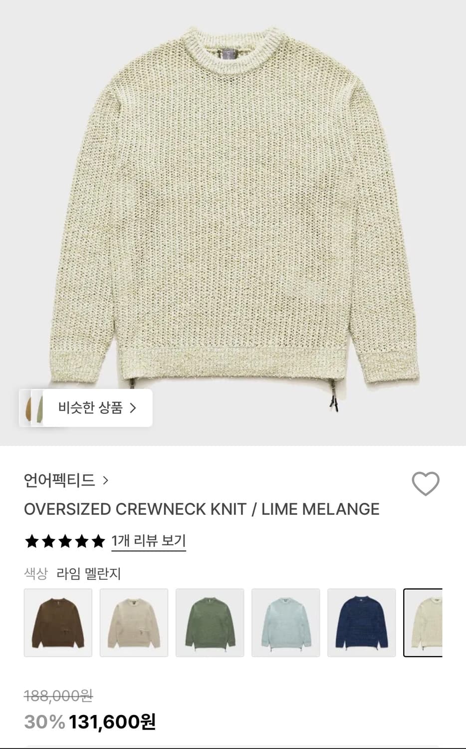 언어펙티드 오버핏 크루넥 니트 라임 멜란지 (사이드 지퍼) 상품이미지3