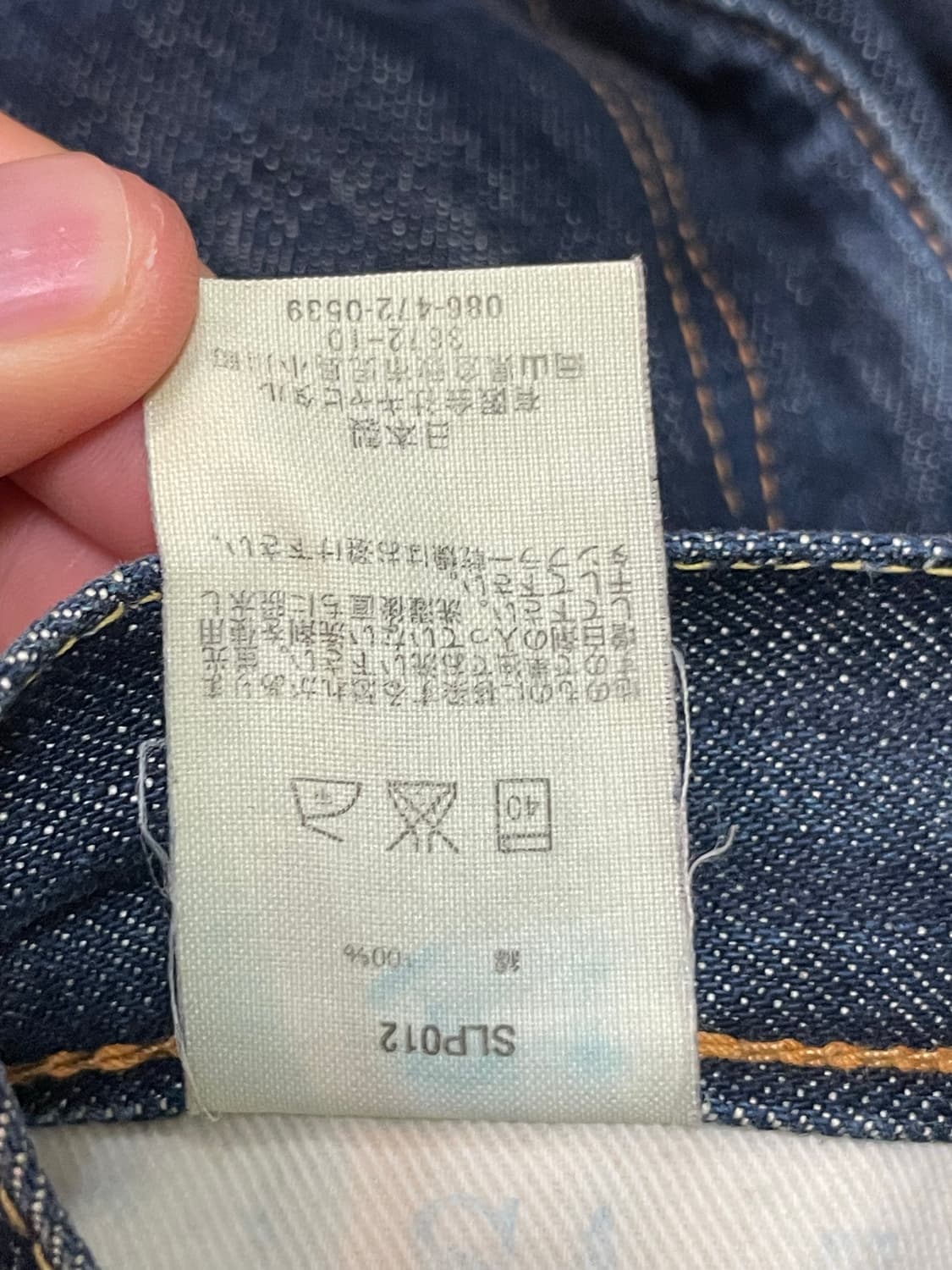 캐피탈 SLP012 데님 바지 상품이미지6