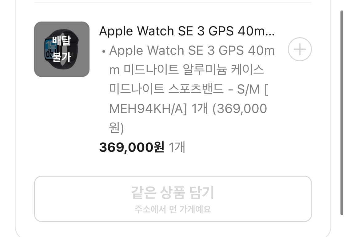 애플워치 se3 gps 40mm 미드나이트 새상품 상품이미지1