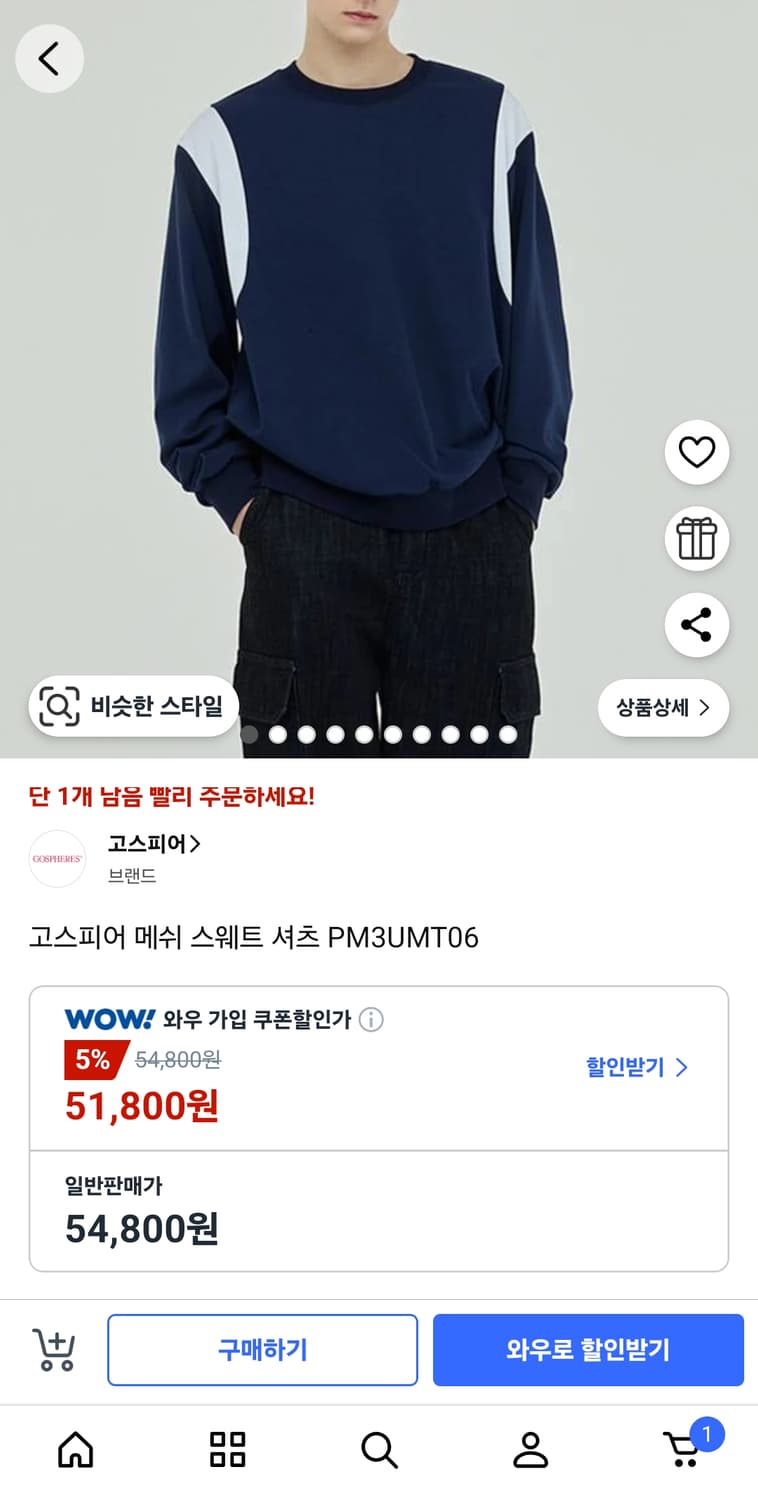 고스피어 매쉬 맨투맨 상품이미지3