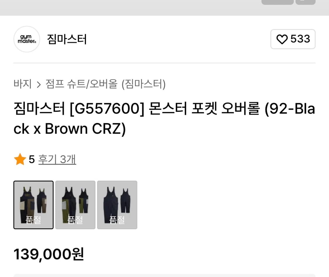 ✨ (바배) 짐마스터 몬스터 포켓 오버롤 면 멜빵 바지  상품이미지8