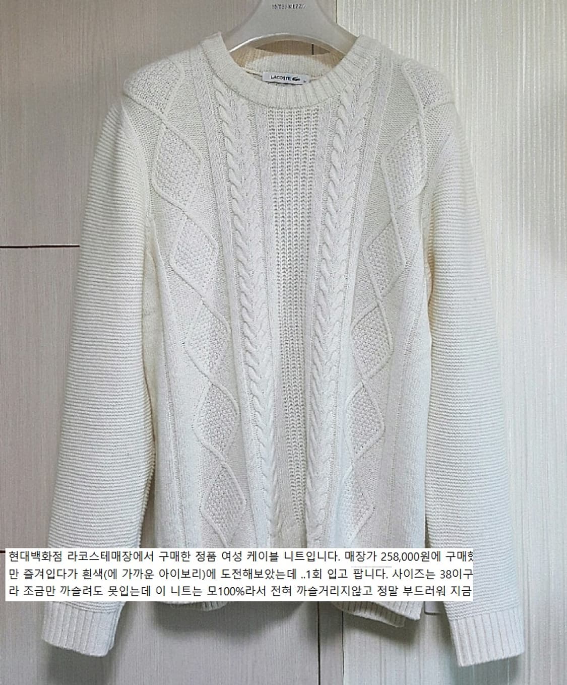라코스테  케이블 니트 상품이미지10