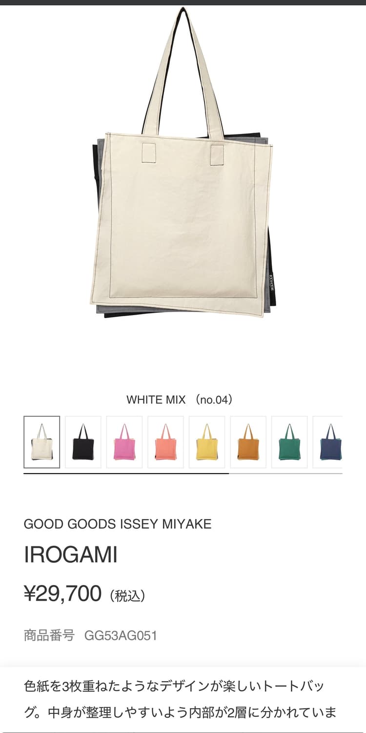 이세이미야케 good goods 토트백 상품이미지8