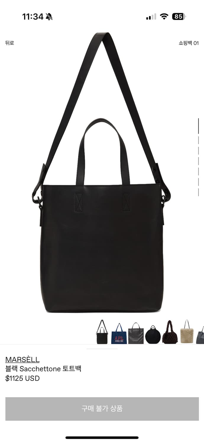 [OS] 마르셀 Sacchettone 사체톤 토트백 상품이미지1