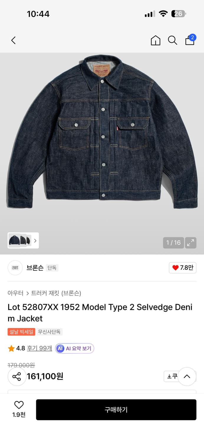 브론슨 52807XX 타입2 셀비지 데님 자켓 42사이즈(거의새것) 상품이미지3