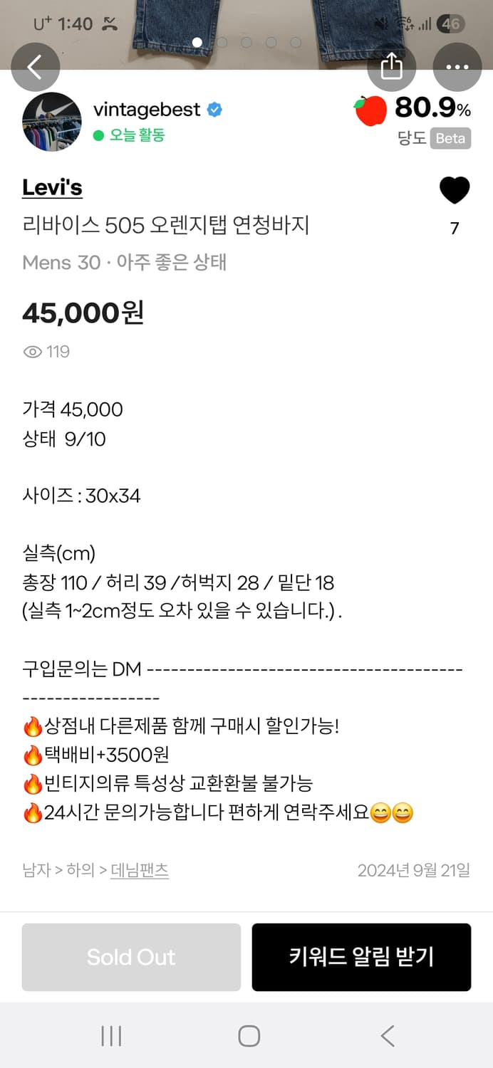 리바이스 505 오렌지탭 연청바지 상품이미지6