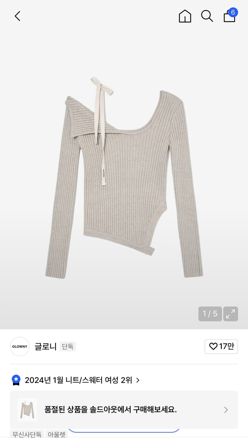 글로니 ISA ASYMMETRICAL KNIT TOP (OATMEAL) 상품이미지1