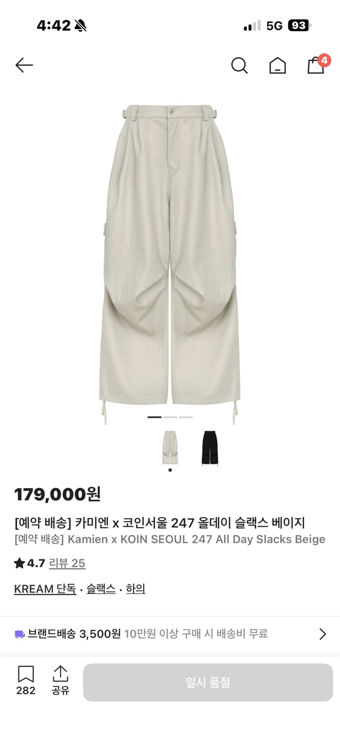 카미엔 코인서울 247 베이지 올데이 슬랙스 3사이즈 상품이미지1