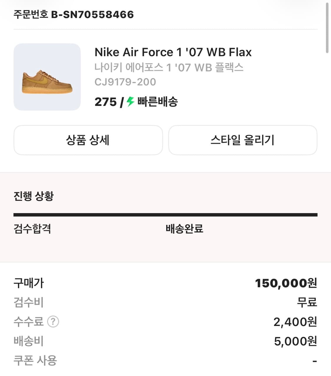 나이키 된장포스 275 상품이미지3