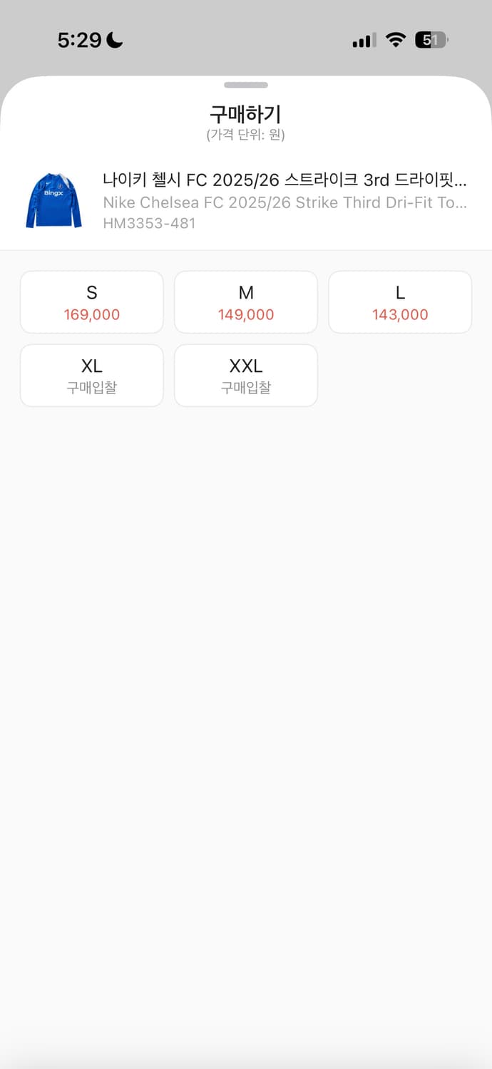 첼시 25/26 스트라이크 써드 드라이핏 니트 드릴 탑 L 판매합니다 상품이미지4